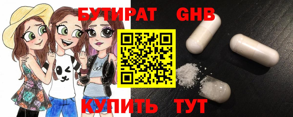 БУТИРАТ жидкий экстази Михайловка