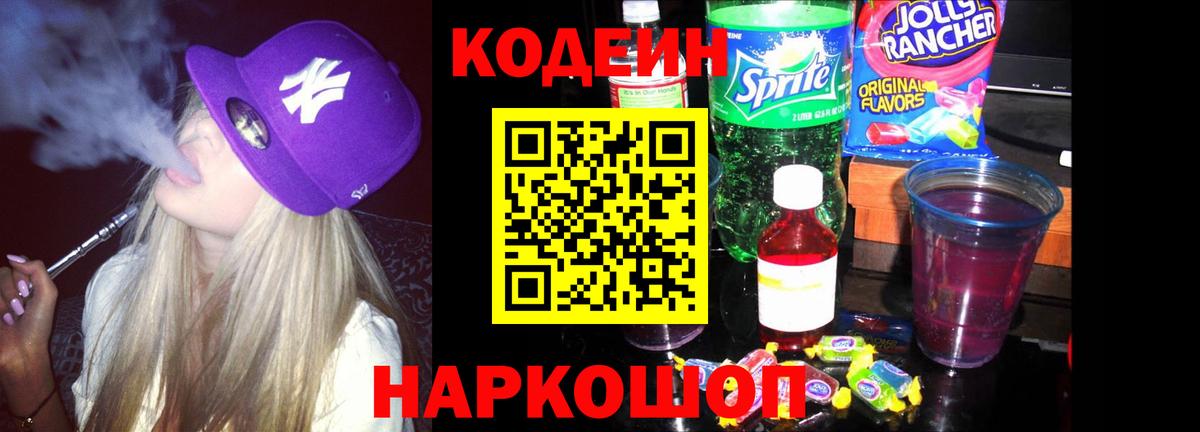 Кодеиновый сироп Lean напиток Lean (лин)  Вход с VPN  Михайловка 