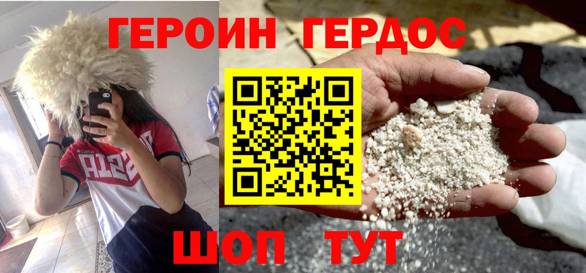 Героин белый Михайловка