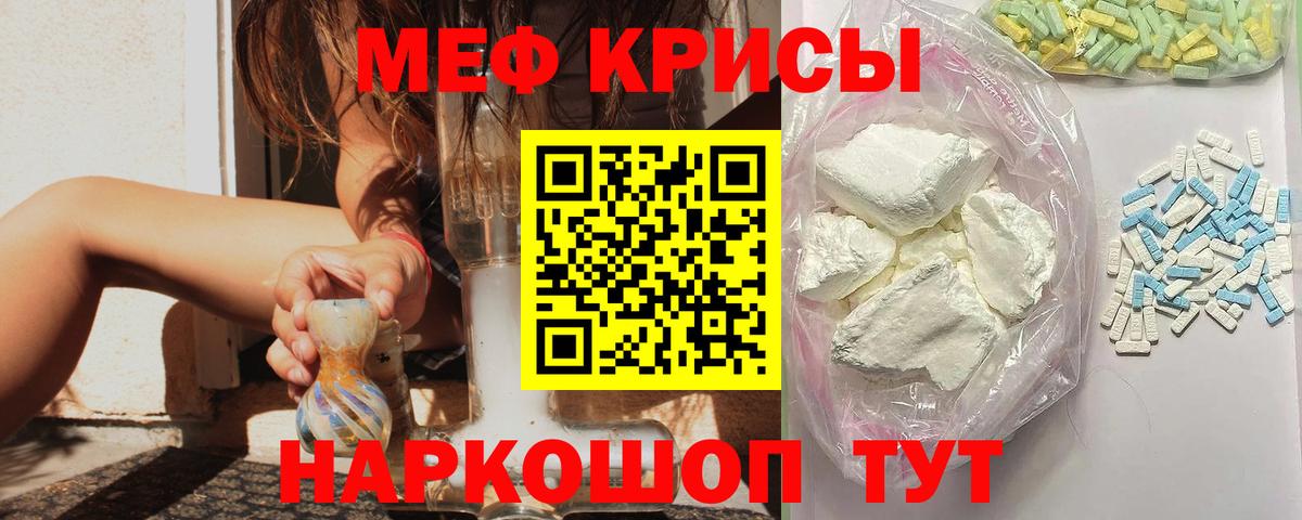 МЯУ-МЯУ мяу мяу  МЯУ-МЯУ  Михайловка  Вход с VPN  Мефедрон 4 MMC 